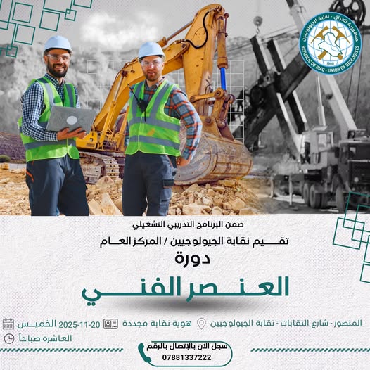 دورة العنصر الفني